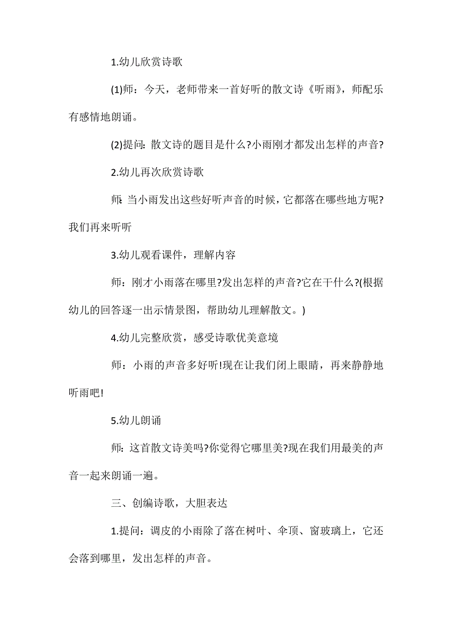 幼儿园大班优秀语言教案《听雨》含反思_第2页