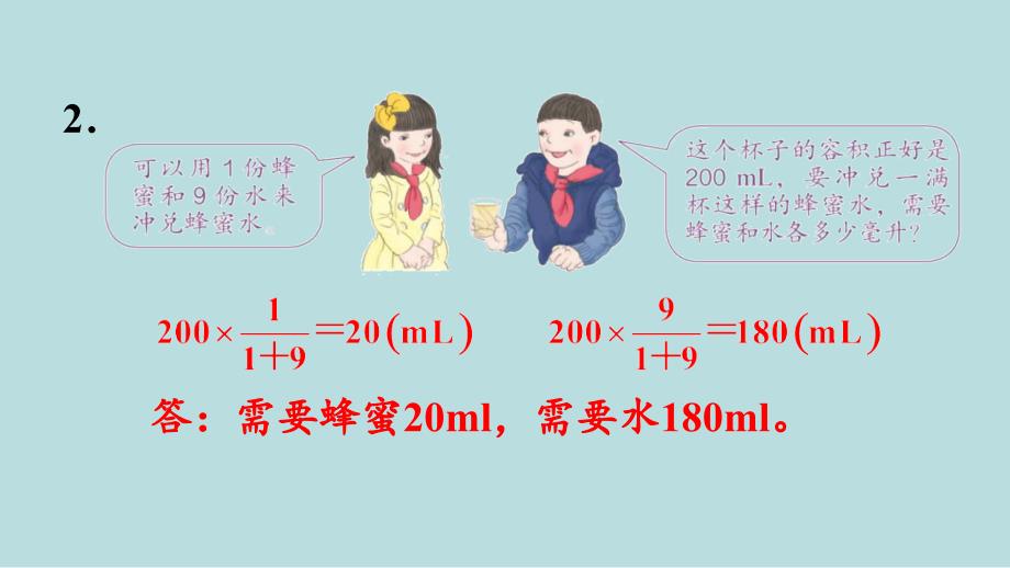 人教版数学六年级上册4比练习十二课件_第4页