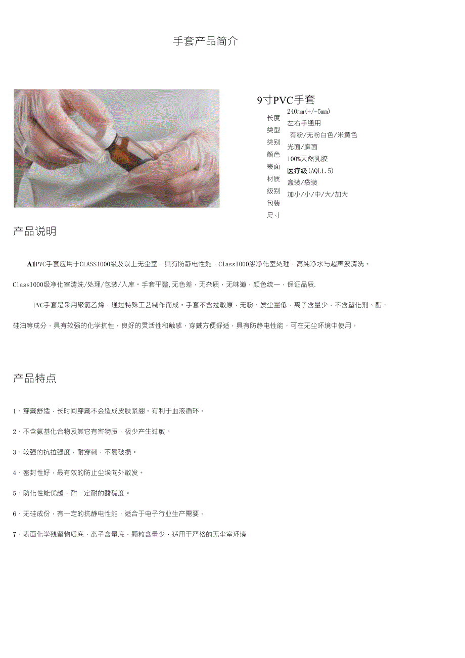 手套系列简介_第4页