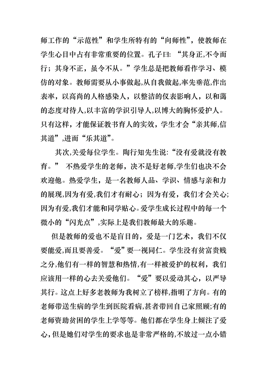 教师读书演讲稿范文合集八篇_第2页