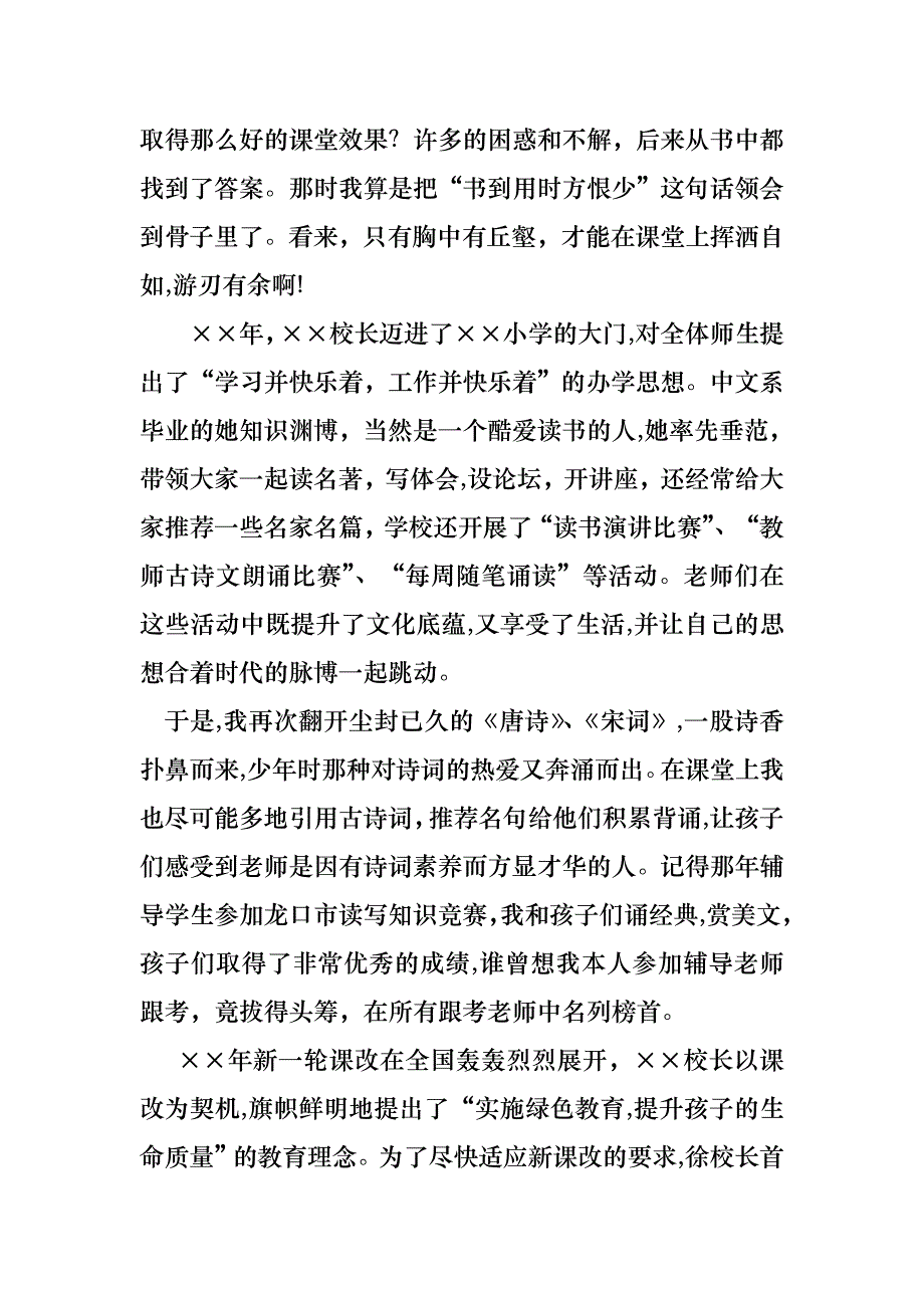 教师读书演讲稿范文合集八篇_第4页