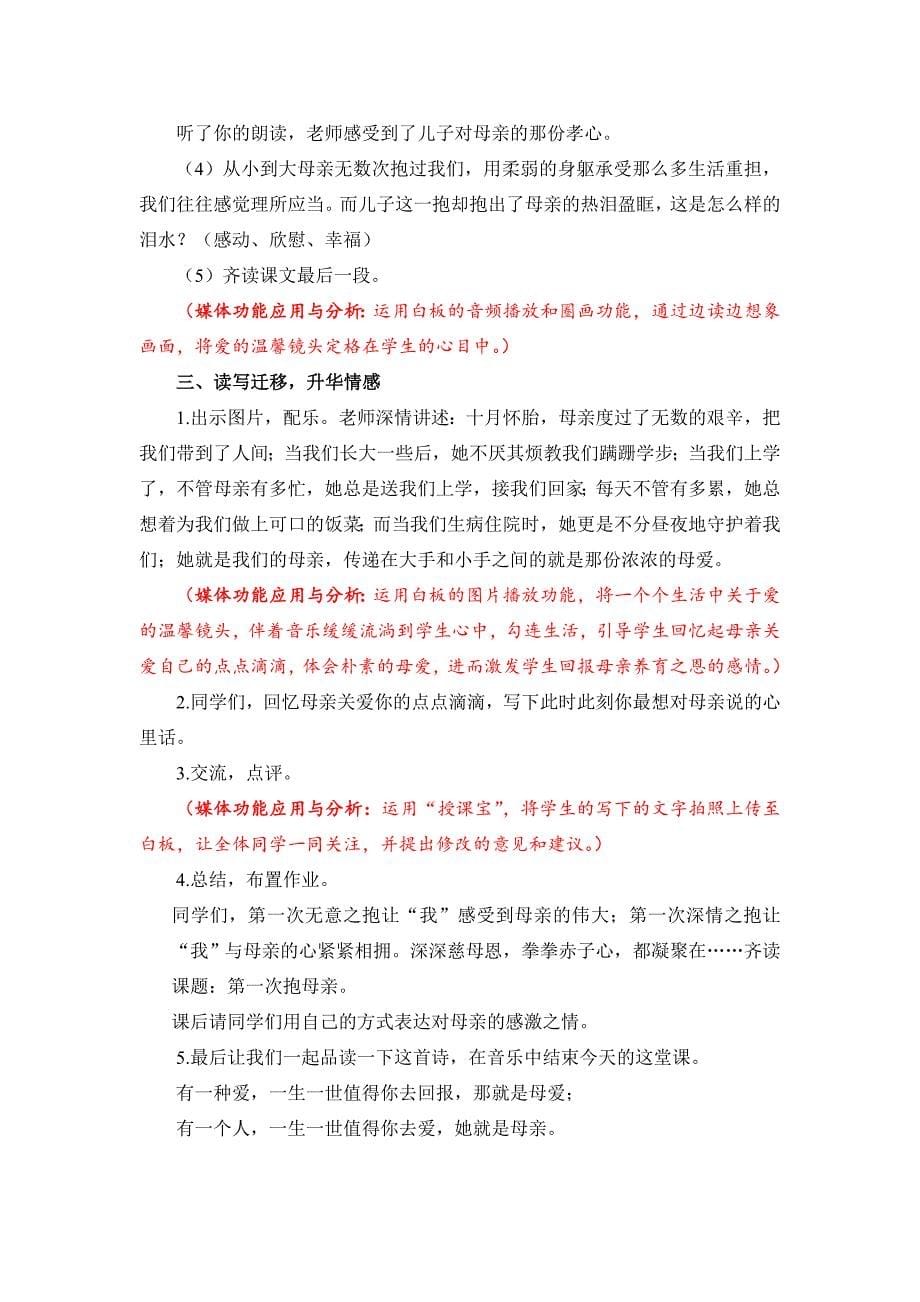 13 第一次抱母亲10.doc_第5页