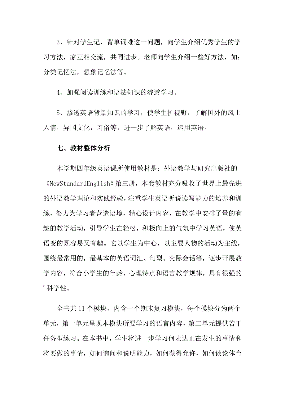 四年级上册英语教学工作计划_第4页