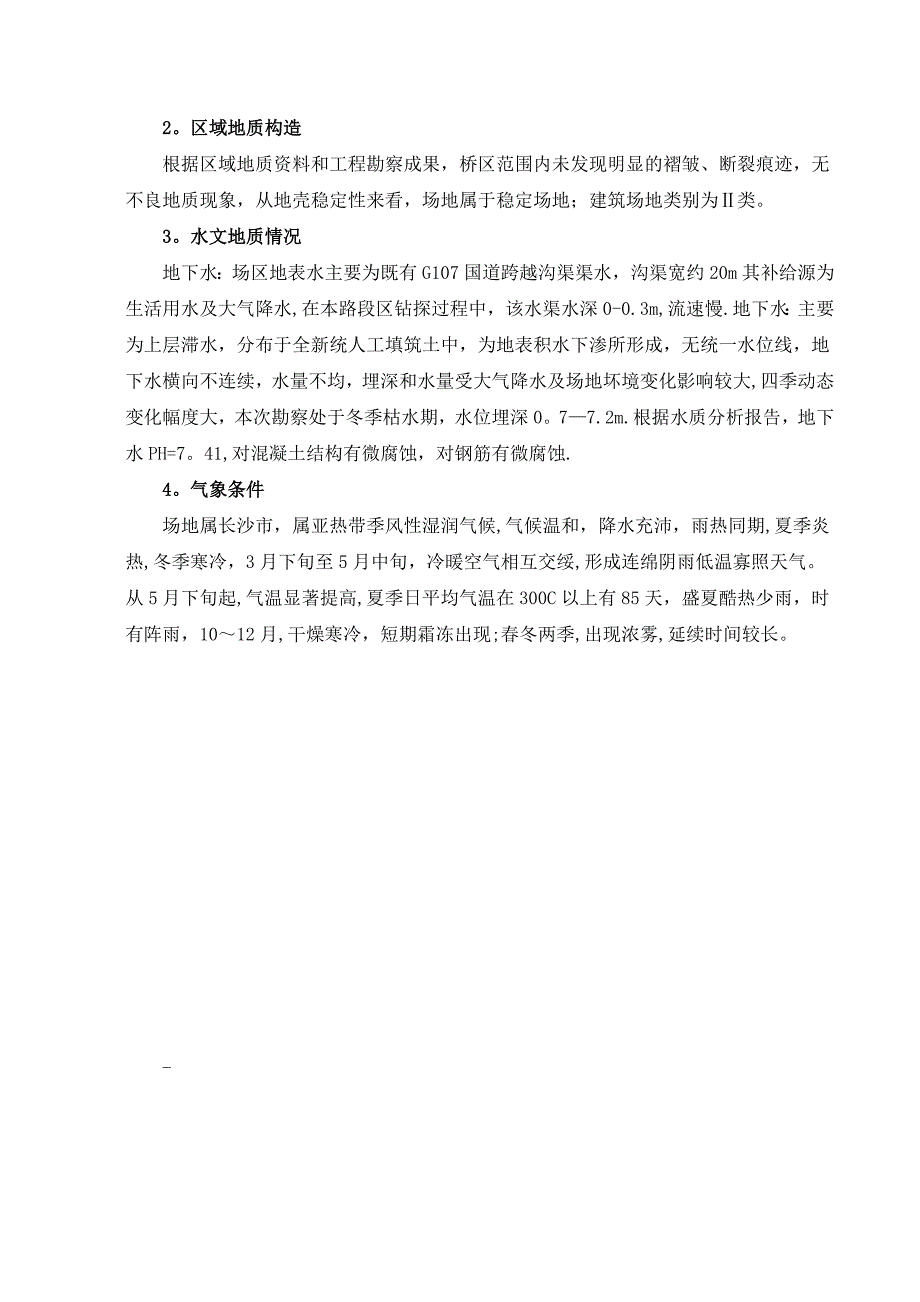 桥梁钻孔灌注桩基础施工方案(冲击钻).doc_第4页