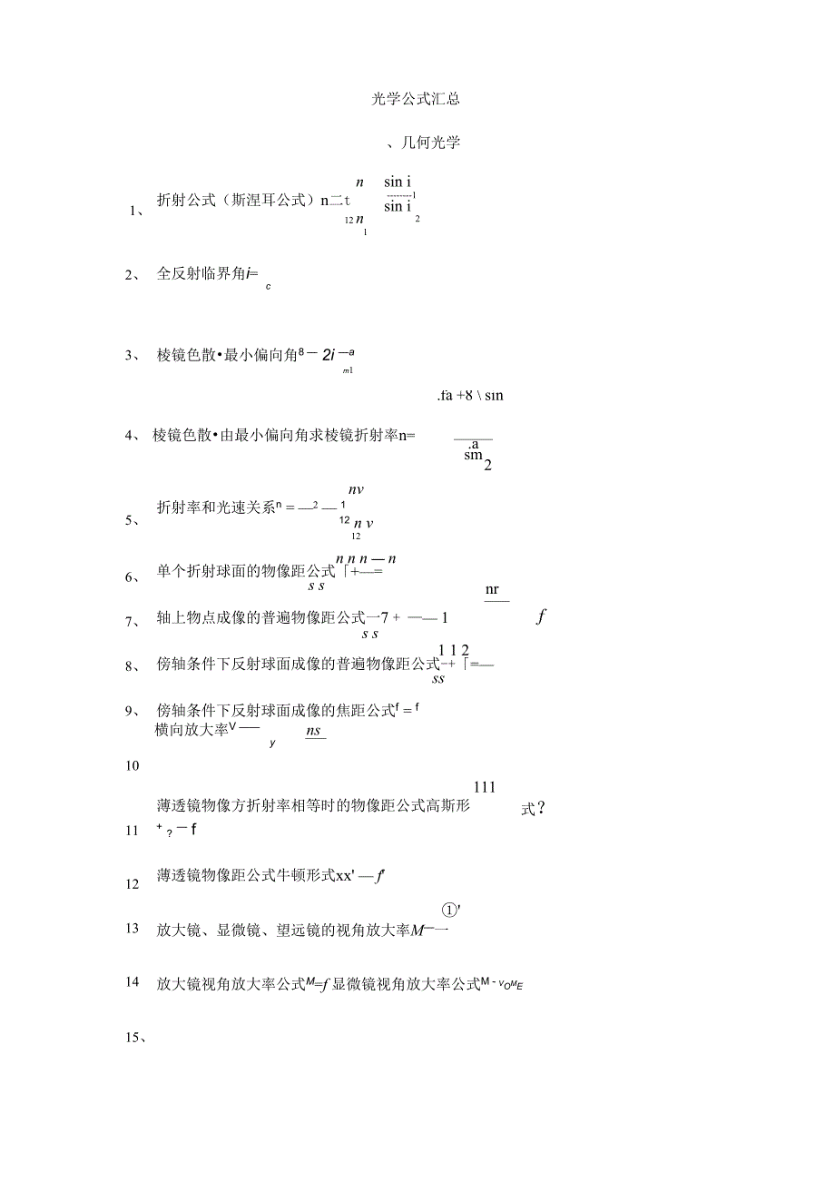 光学公式汇总_第1页
