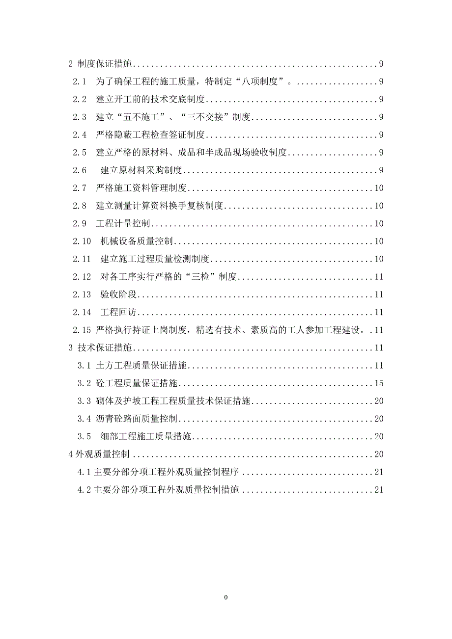 洛河河道治理标质量保证体系_第3页