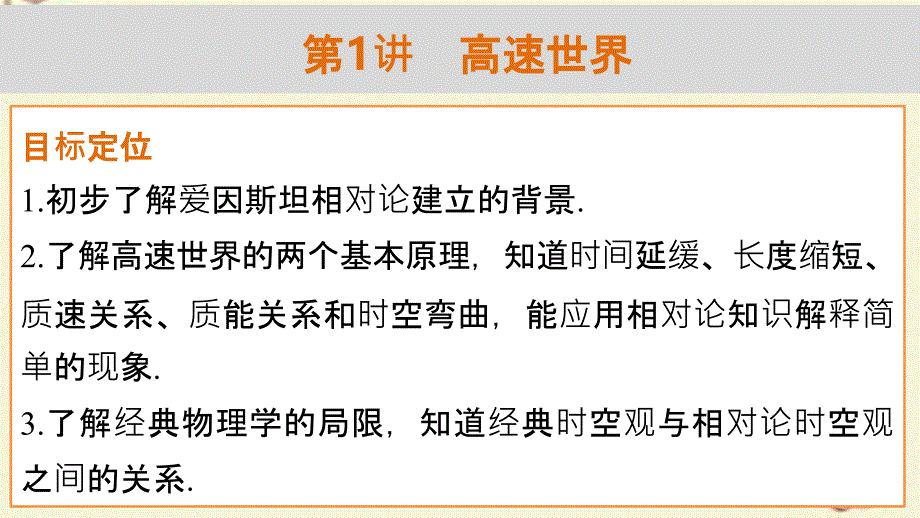 201x201x高中物理第6章相对论与量子论初步第1讲高速世界鲁科版必修_第2页