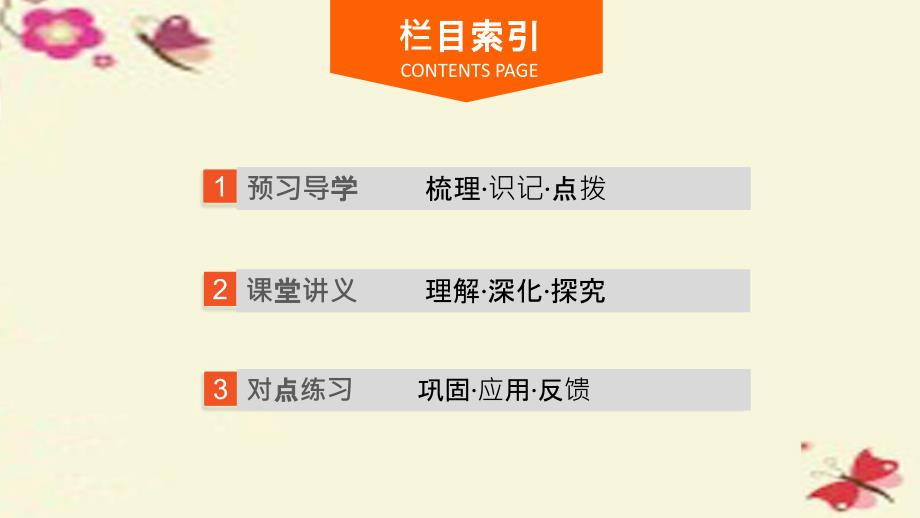 201x201x高中物理第6章相对论与量子论初步第1讲高速世界鲁科版必修_第3页