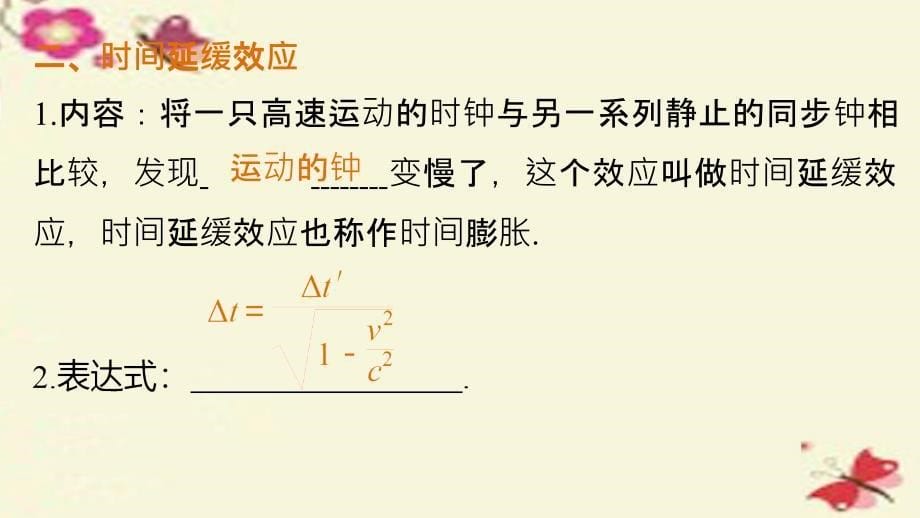 201x201x高中物理第6章相对论与量子论初步第1讲高速世界鲁科版必修_第5页