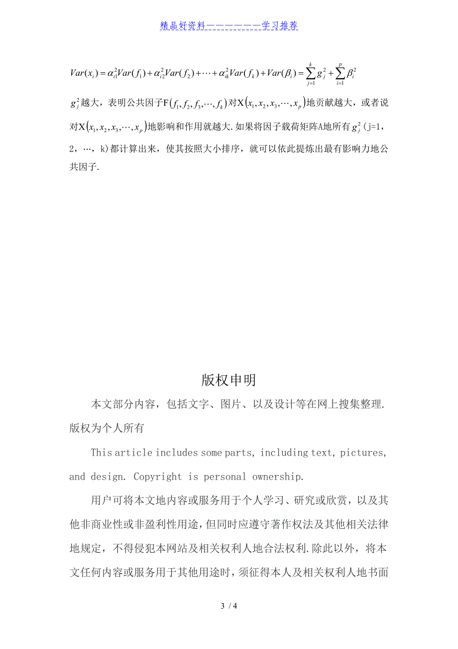 因子分析研究法基本原理_第3页