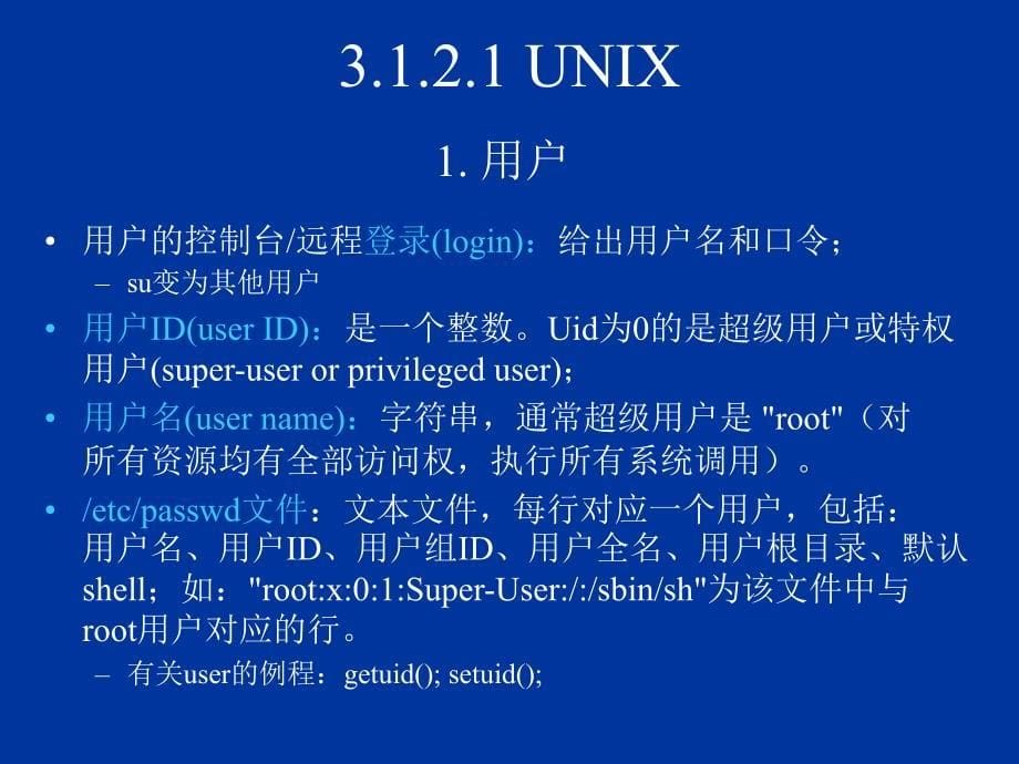 教学课件第三章用户管理和配置管理_第5页