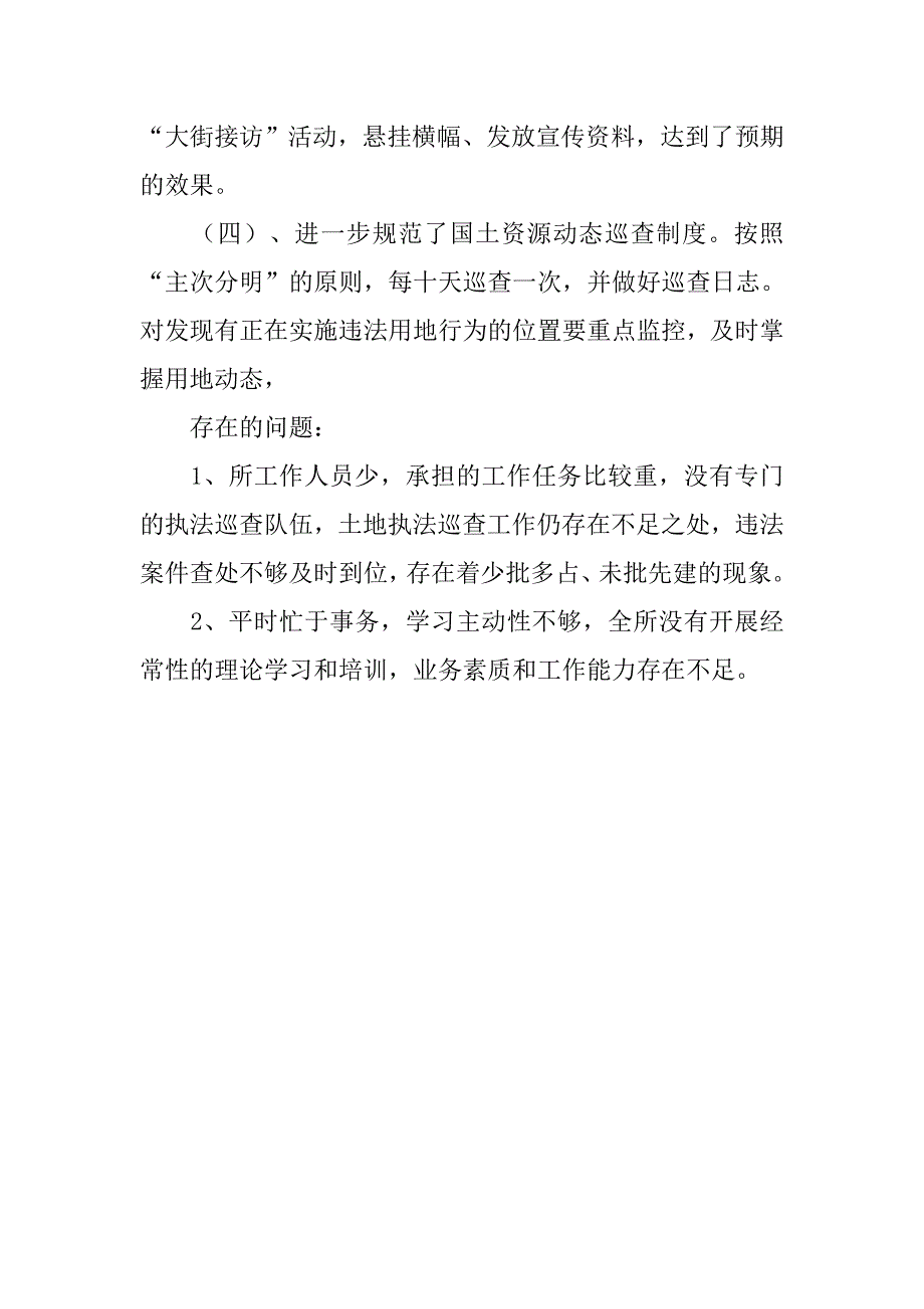 2019街道国土所年度土地资源工作总结.docx_第3页