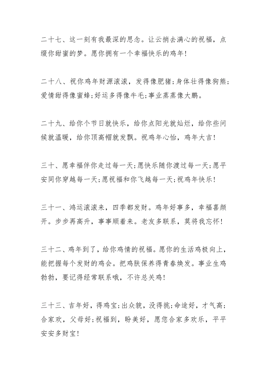 鸡年员工祝福语.docx_第4页