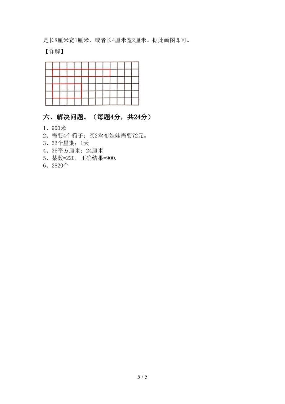 三年级数学下册期末考试卷及答案【完美版】.doc_第5页