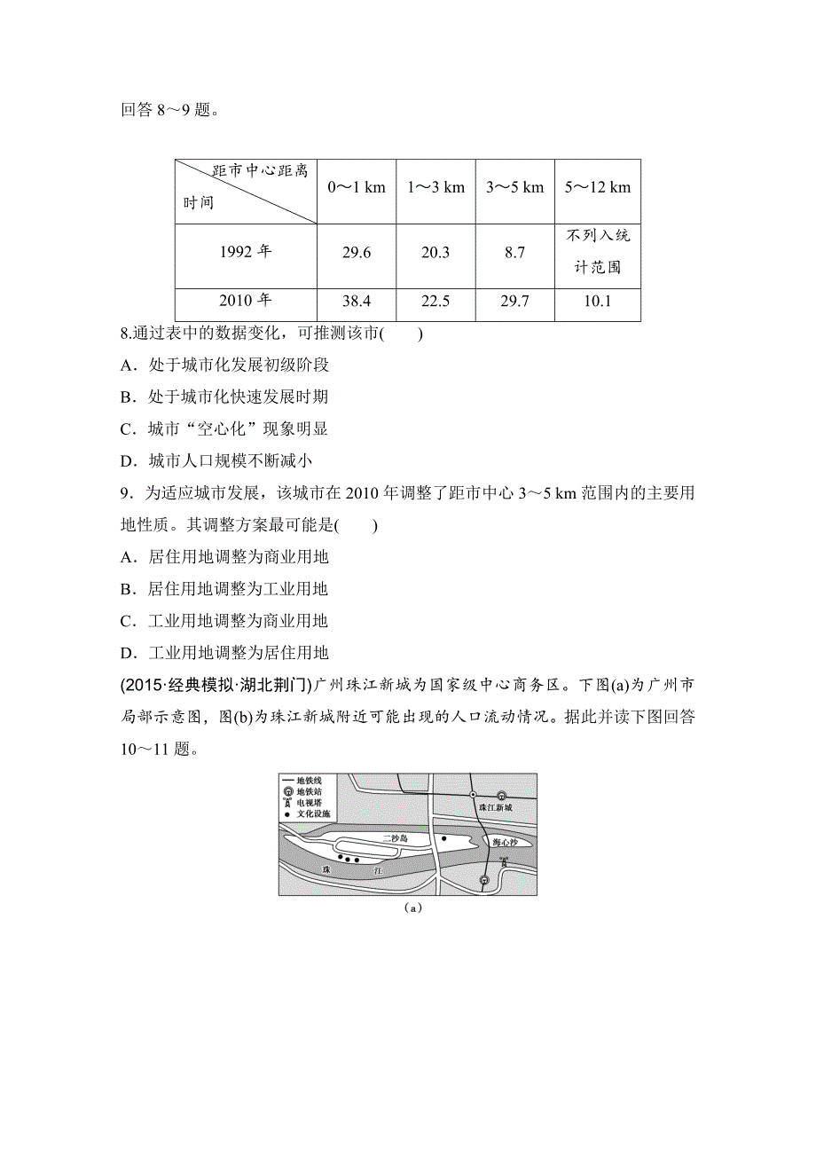 精修版浙江省高考地理复习题：专题卷09 城市与环境模拟冲刺卷Word版含答案_第3页