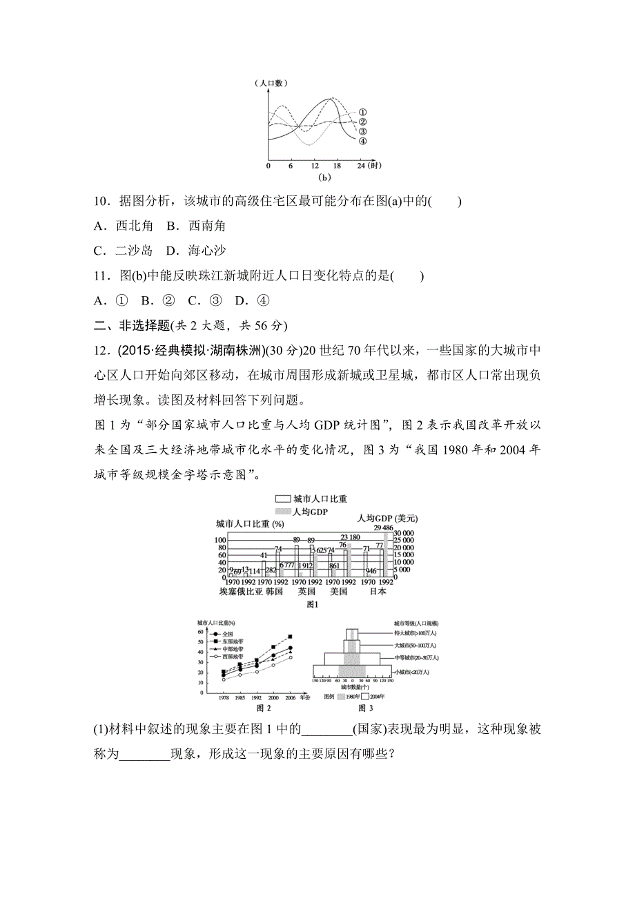 精修版浙江省高考地理复习题：专题卷09 城市与环境模拟冲刺卷Word版含答案_第4页