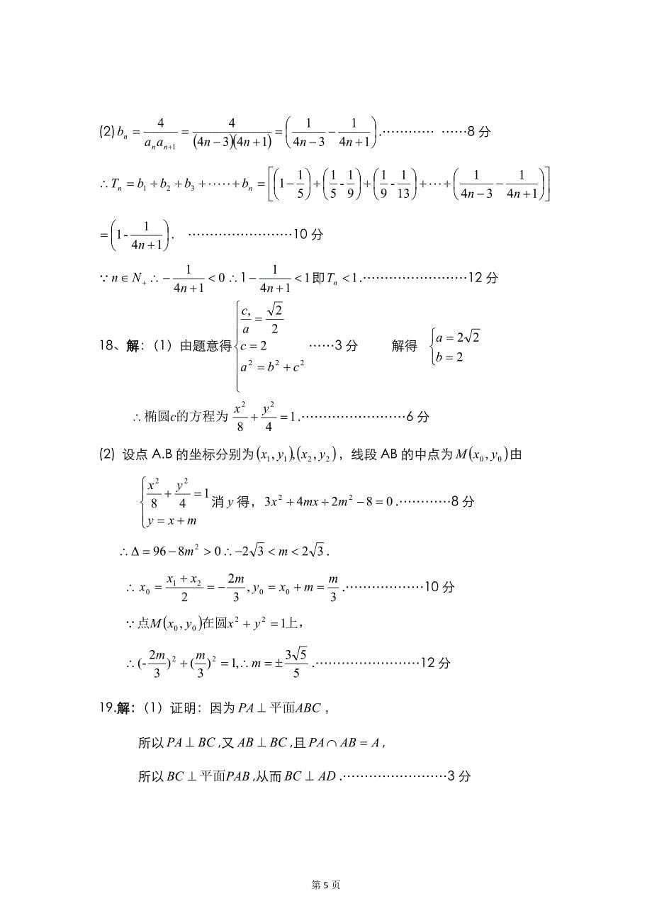 宝鸡市2012届高三第二次模拟考试(数学理).doc_第5页