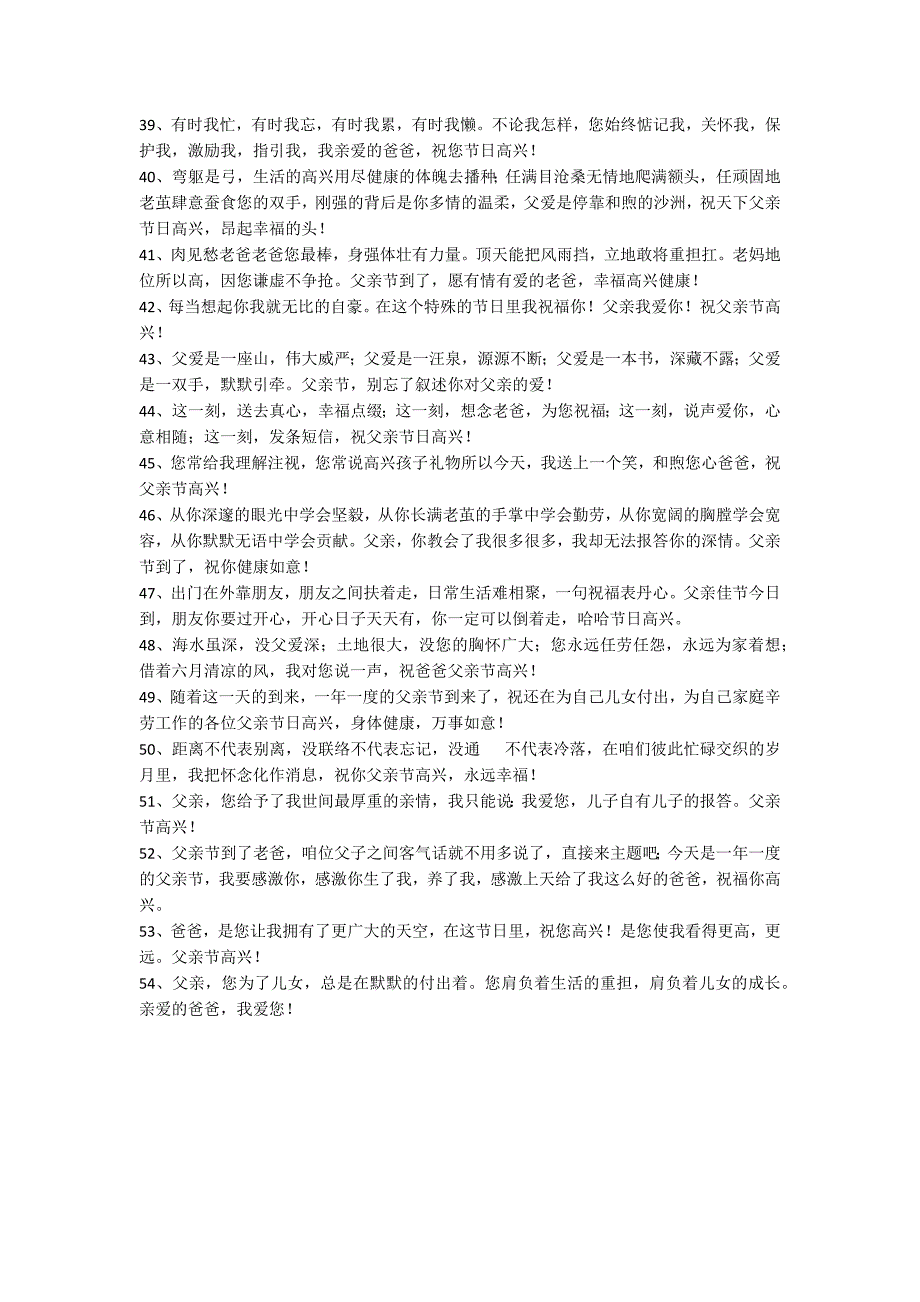 2022微信朋友圈父亲节祝福语精选_第3页