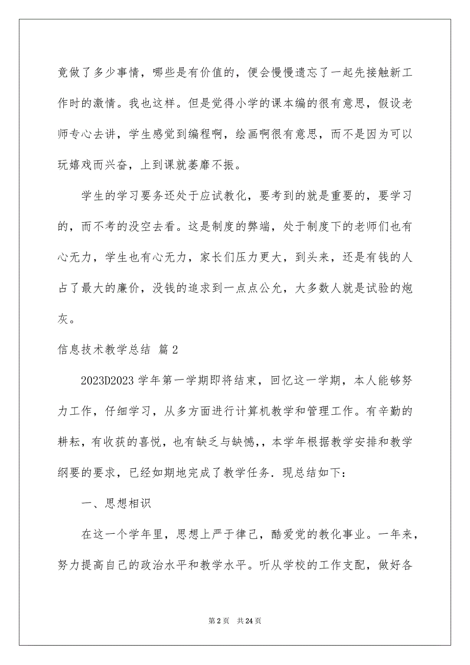 2023年信息技术教学总结5.docx_第2页