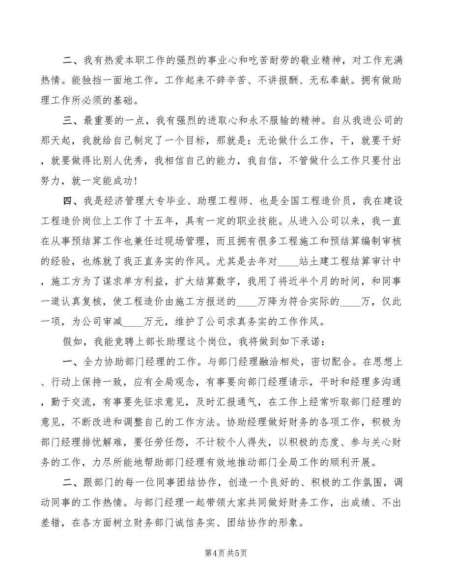 2022年财务部门优秀员工发言稿范文_第4页