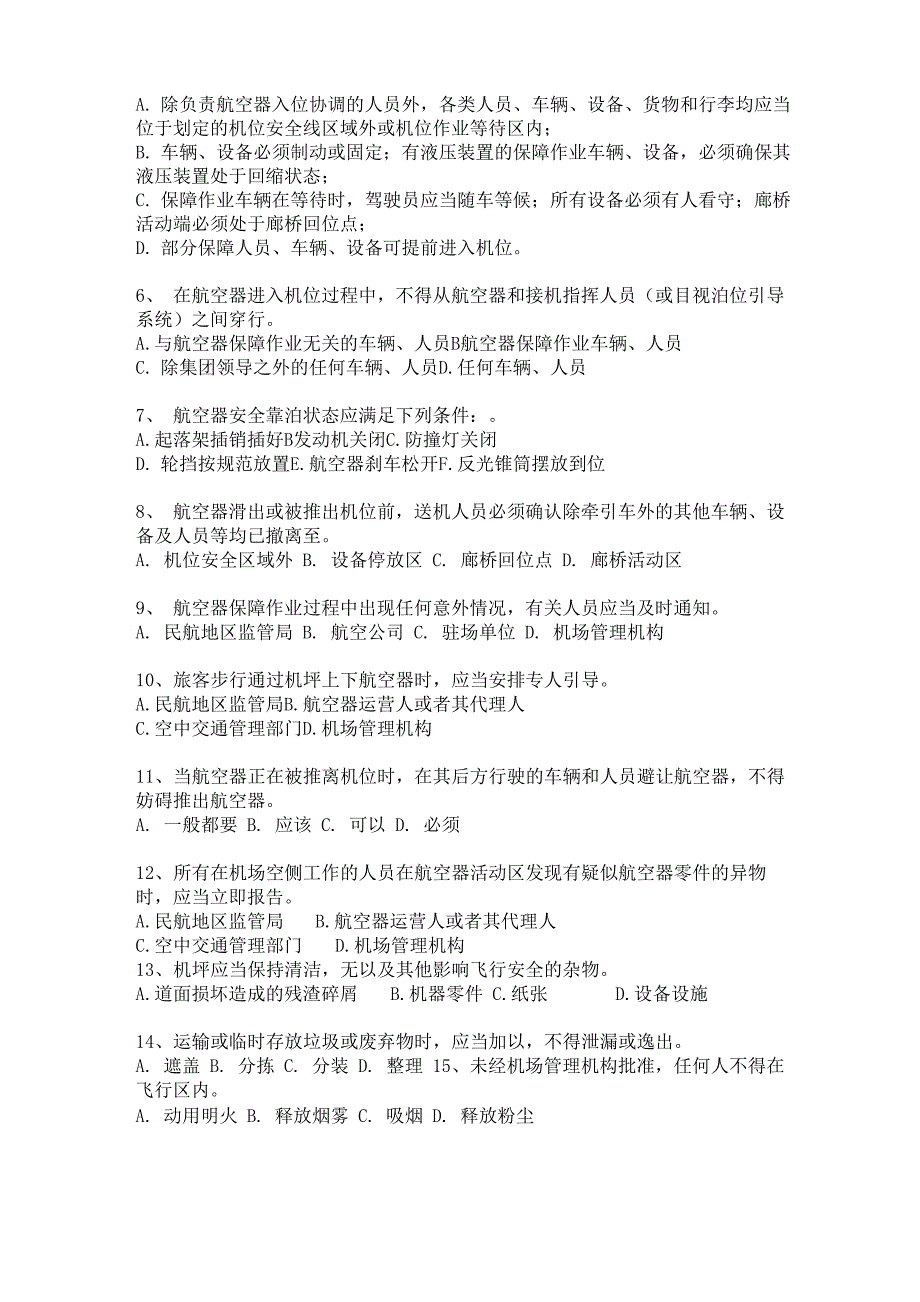 航空器活动区准入考试_第2页