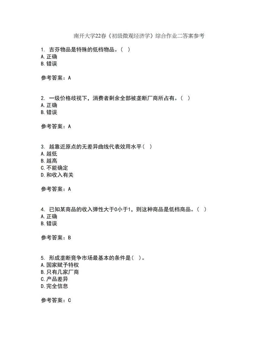 南开大学22春《初级微观经济学》综合作业二答案参考88_第1页