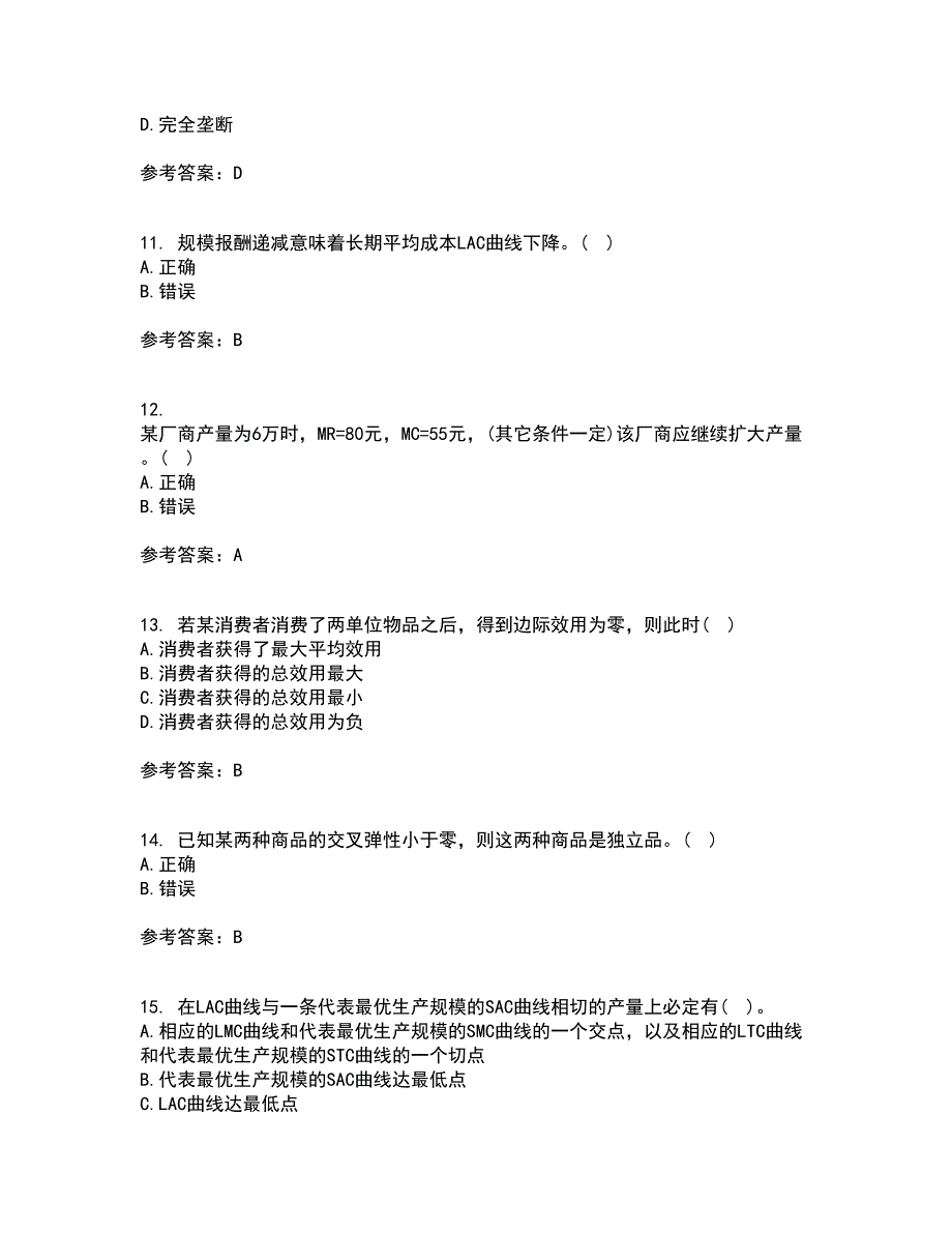 南开大学22春《初级微观经济学》综合作业二答案参考88_第3页