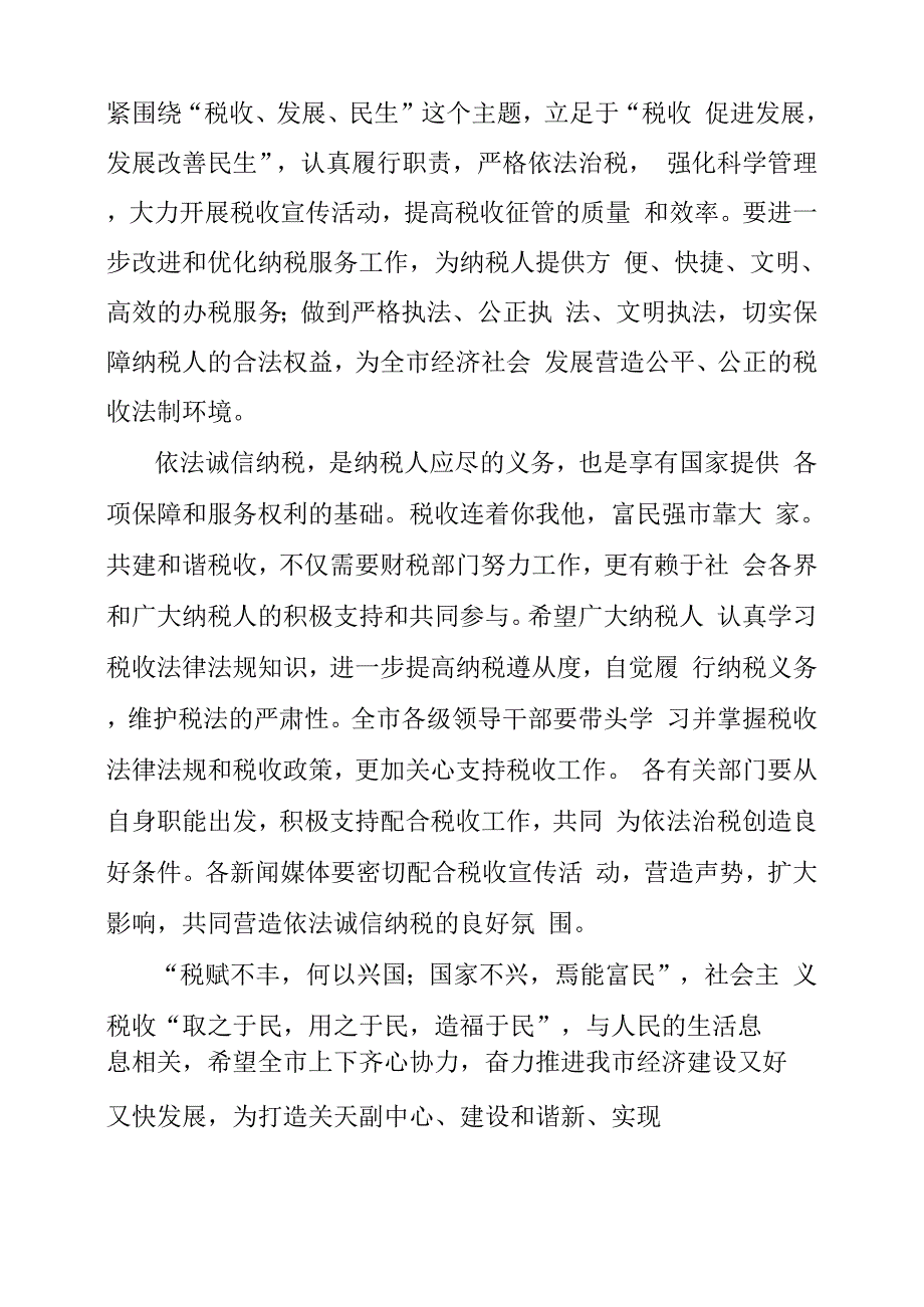 税收宣传月启动仪式在第21个税收宣传月启动仪式上的讲话_第2页