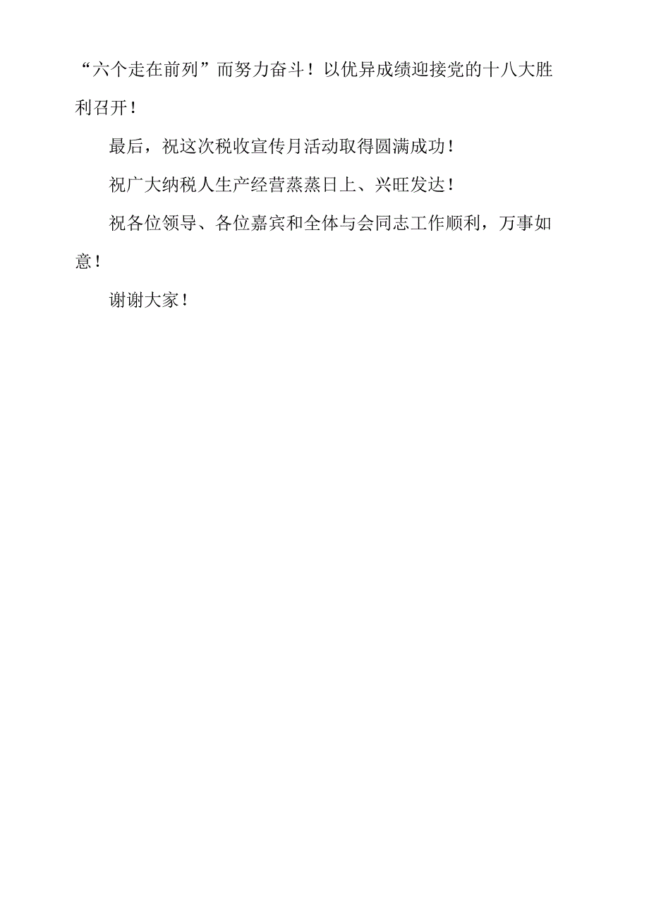 税收宣传月启动仪式在第21个税收宣传月启动仪式上的讲话_第3页