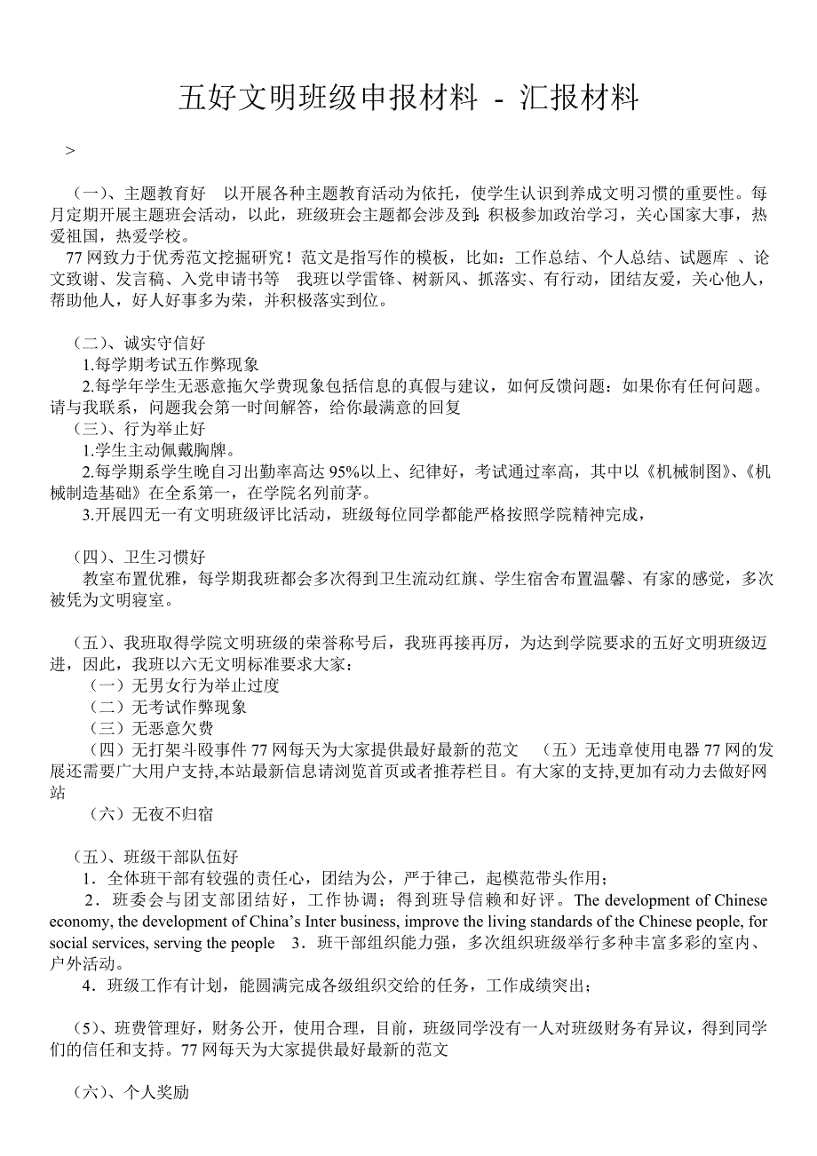 五好文明班级申报材料汇报材料_第1页