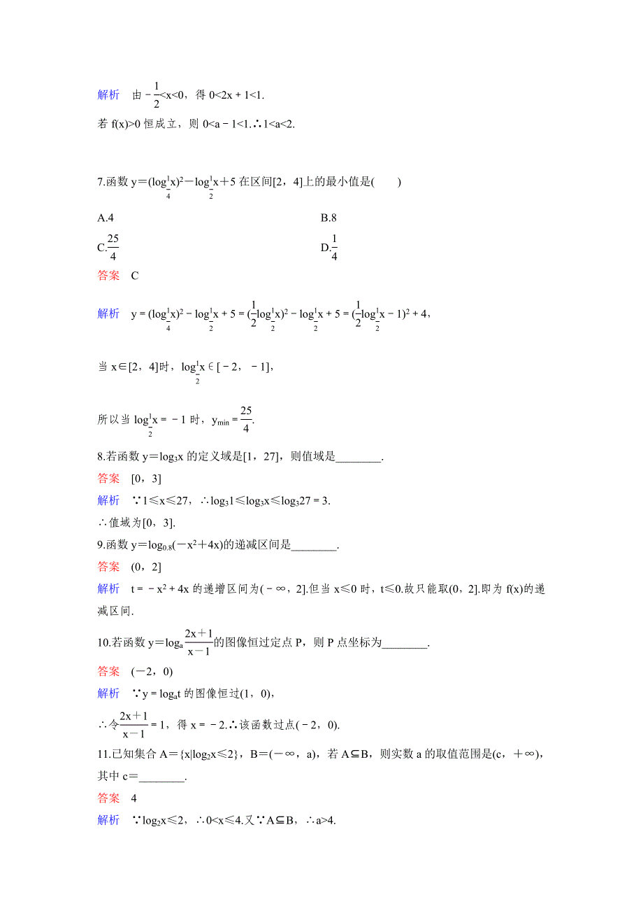 【精选】人教A版高中数学必修1课时作业：作业29 2.2.22对数函数的图像与性质第2课时 Word版含解析_第2页