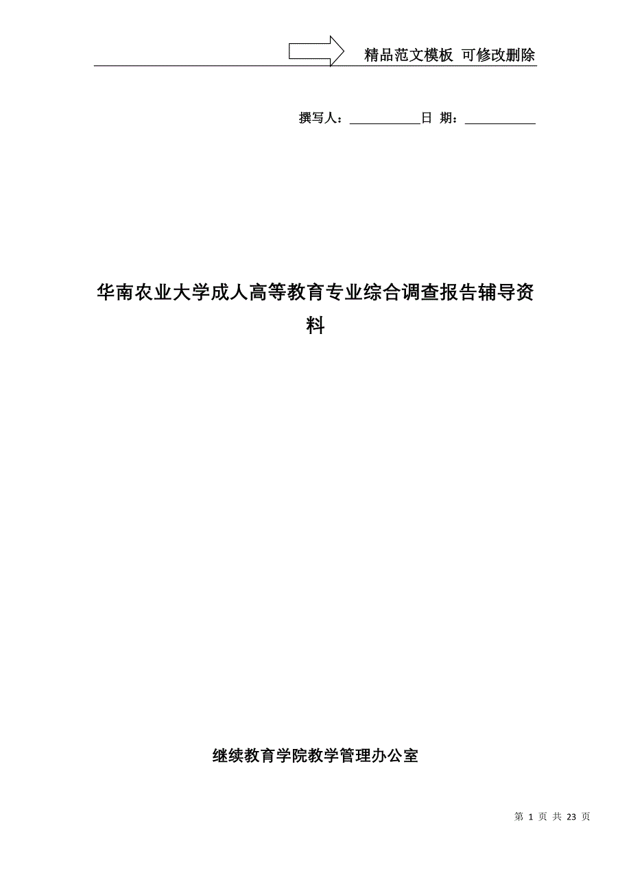 专业综合调查报告资料要求_第1页