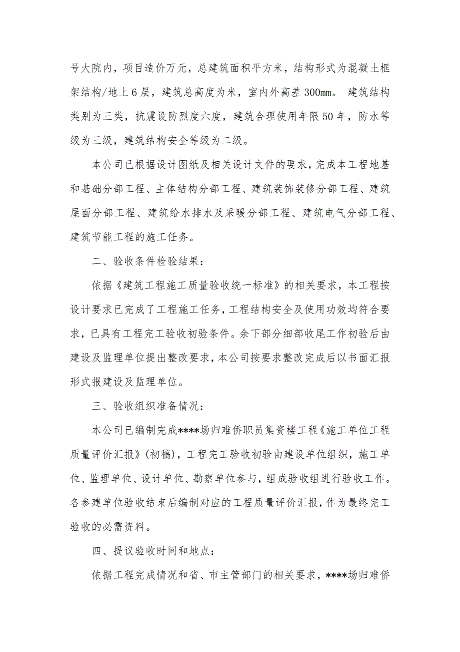 工程完工验收申请完工验收申请汇报范本_第3页