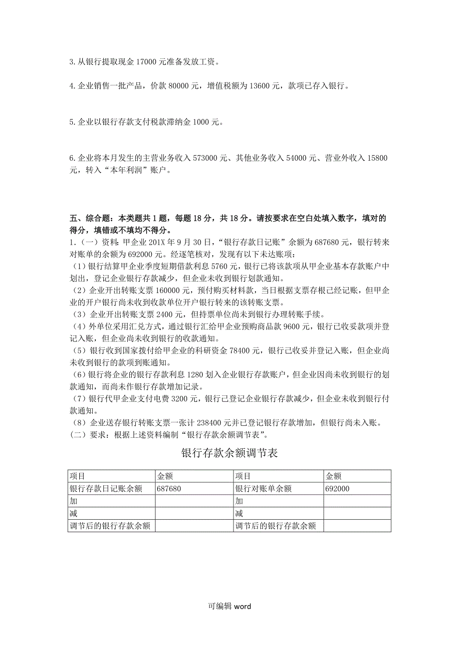 公司财务部门面试笔试试题.doc_第3页