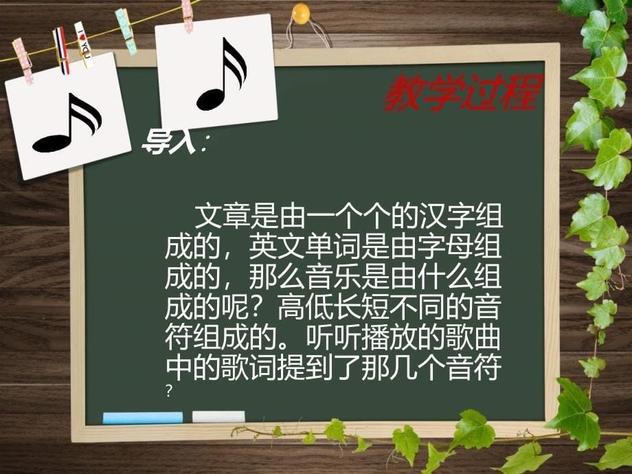 湘教版音乐二上DO RE MI课件1_第5页