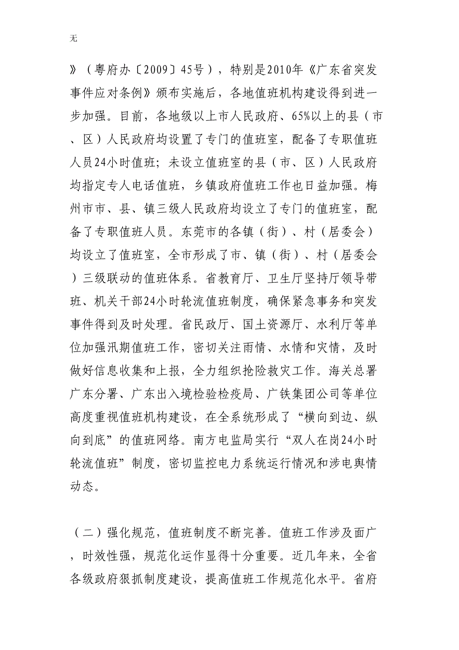 刘昆副省长在全省政府系统值班工作会议上的讲话_第3页