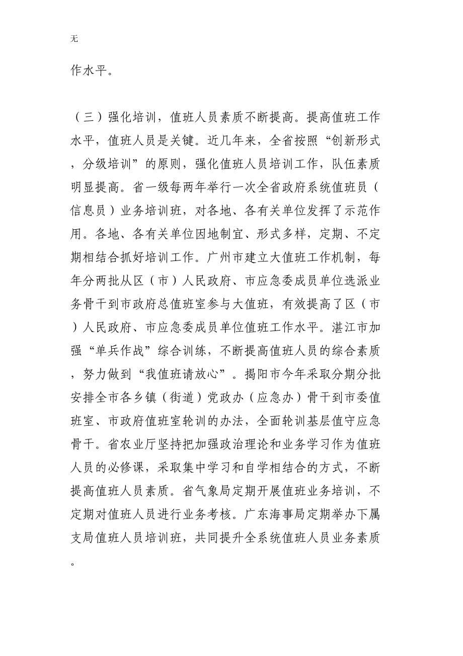 刘昆副省长在全省政府系统值班工作会议上的讲话_第5页