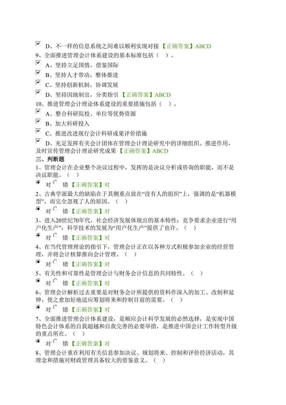 2024年会计人员继续教育网上培训模拟试题及答案_第4页