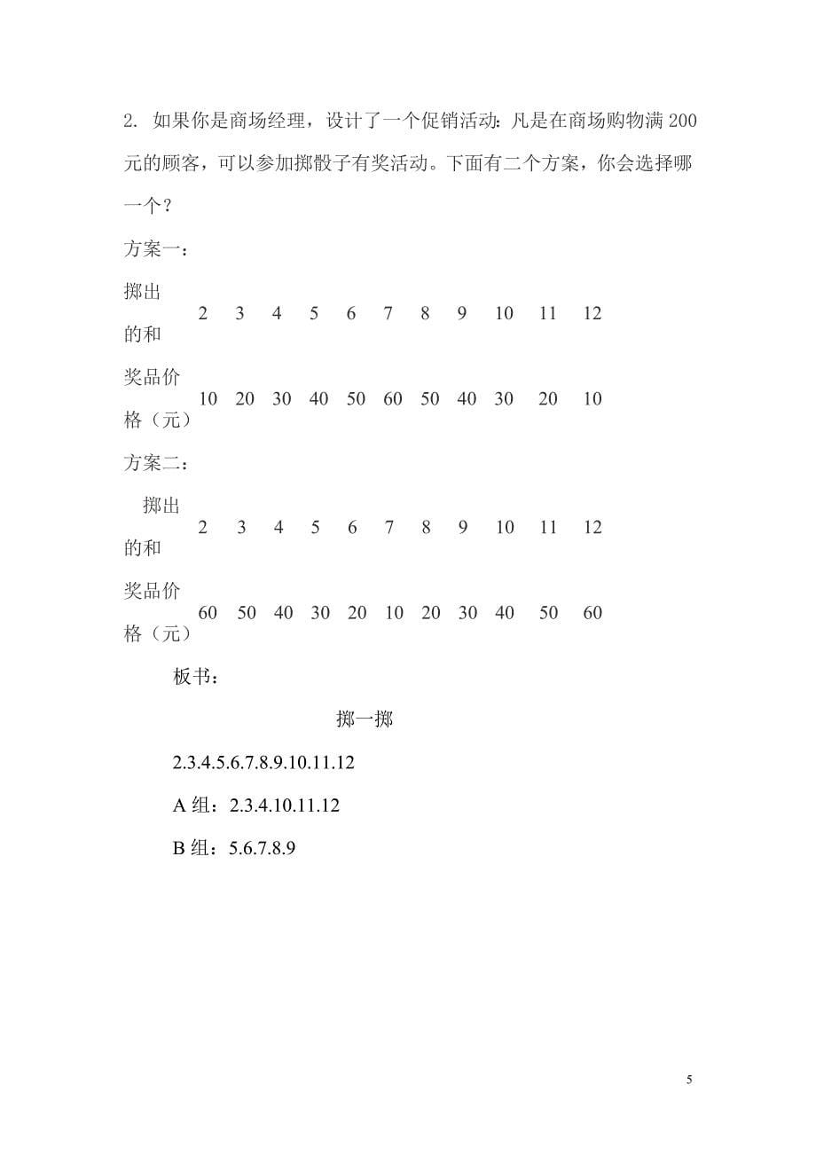 王金荣五上掷一掷教案_第5页