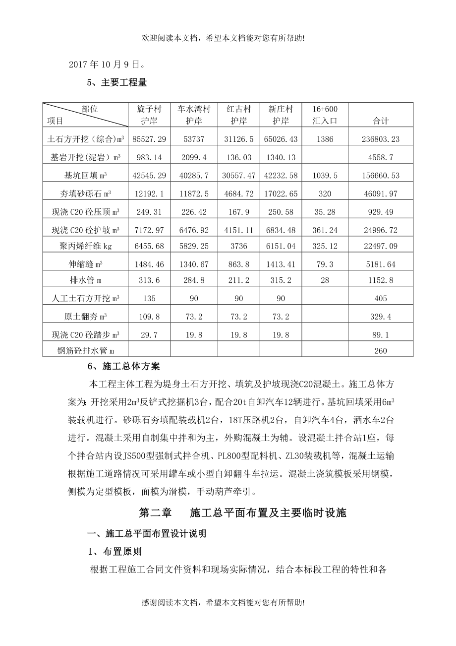 湟水兰州市红古区段防洪治理工程施工第一标段_第3页