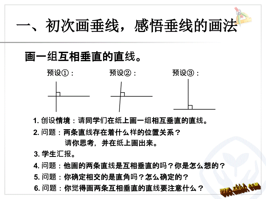 14PPT平行四边形和梯形画垂线_第2页