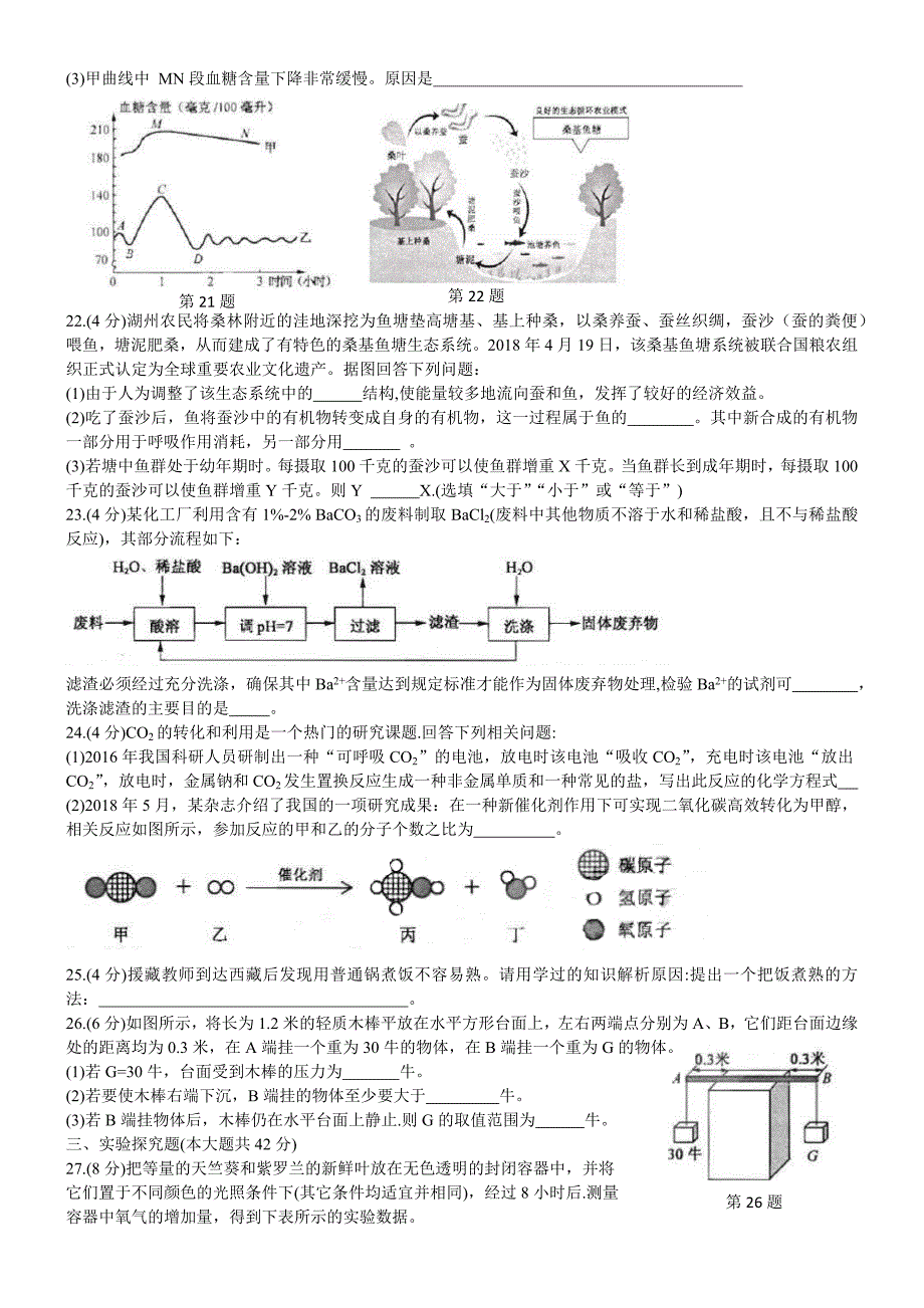 2018年杭州中考科学试卷及答案_第3页