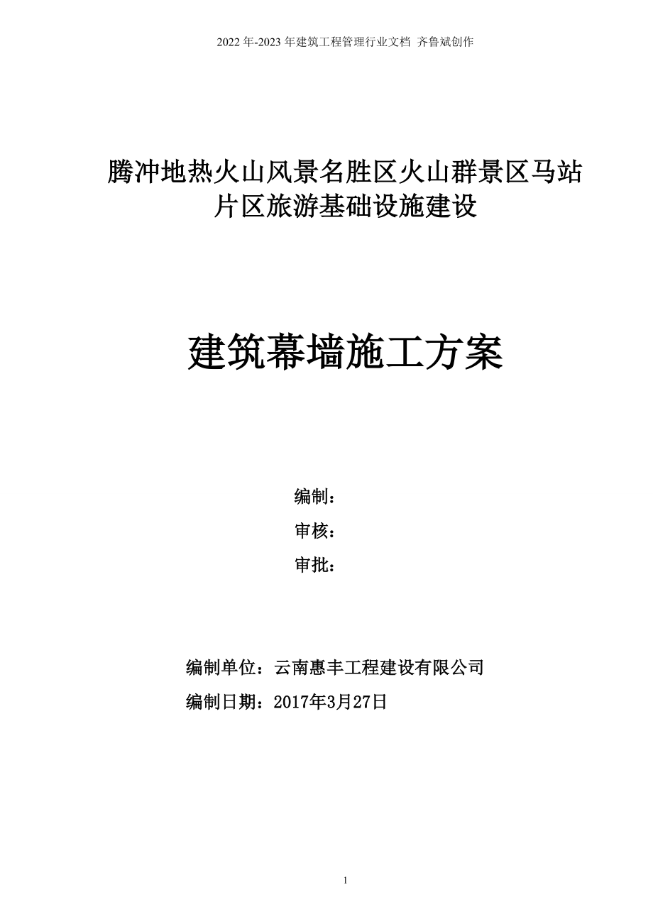 石材幕墙工程安全专项施工方案(含临电、吊篮方案)-专家论证版_第1页