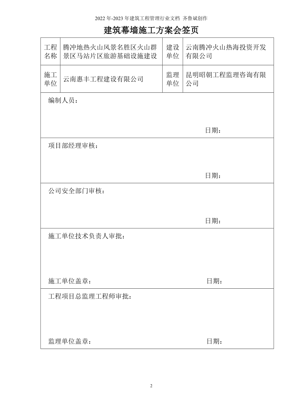 石材幕墙工程安全专项施工方案(含临电、吊篮方案)-专家论证版_第2页