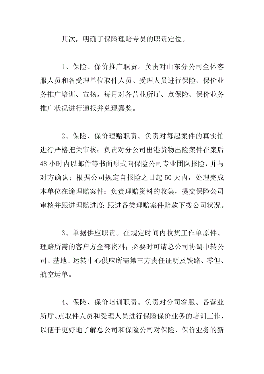 2023年理赔经理个人工作述职报告五篇_第3页