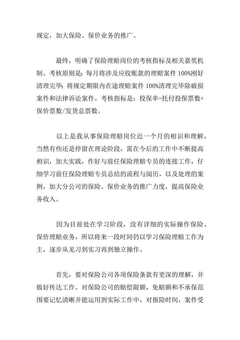 2023年理赔经理个人工作述职报告五篇_第4页