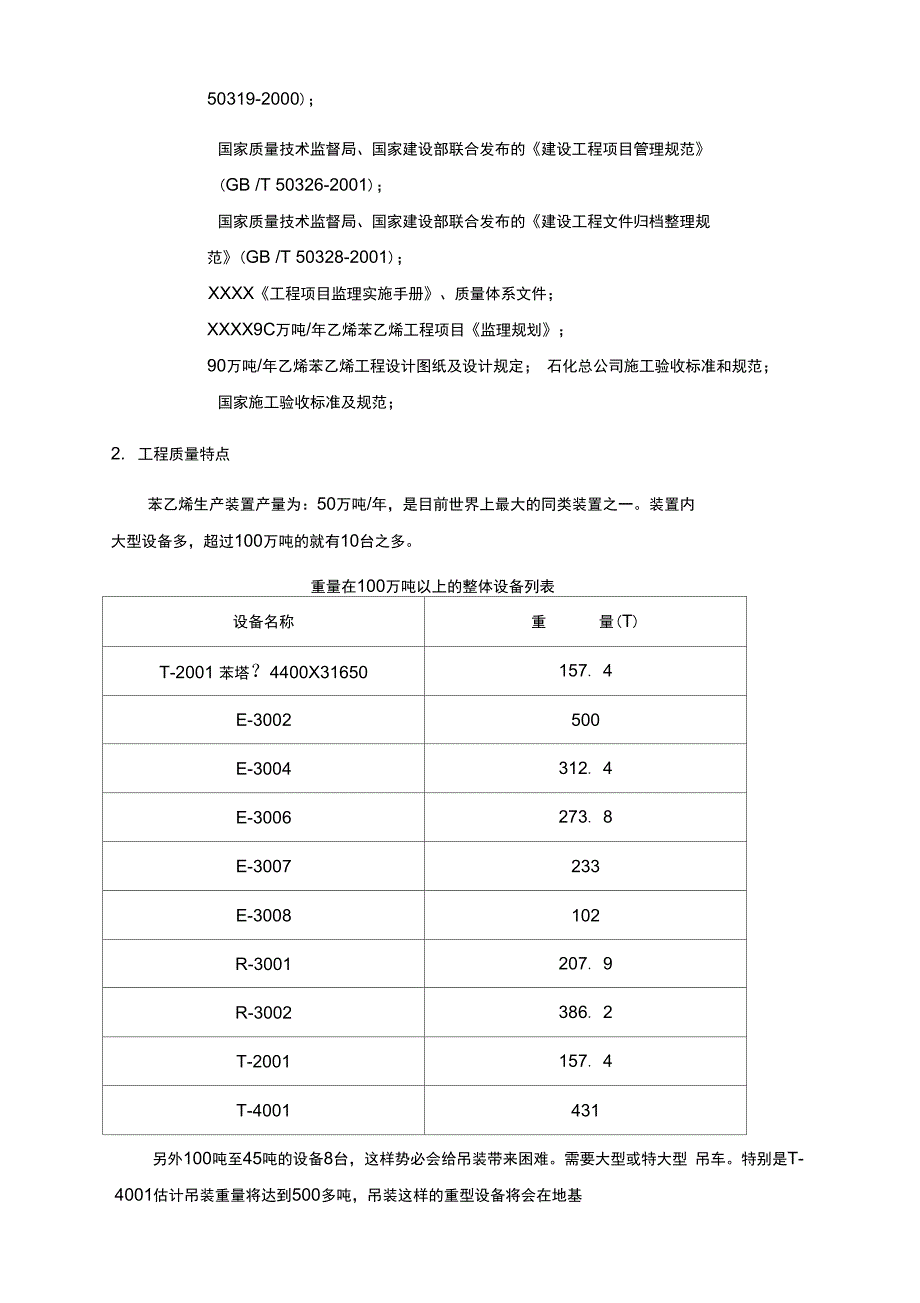 精选项目施工质量管理手册_第2页