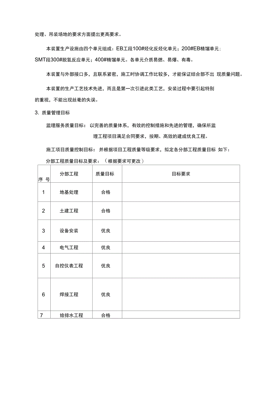 精选项目施工质量管理手册_第3页