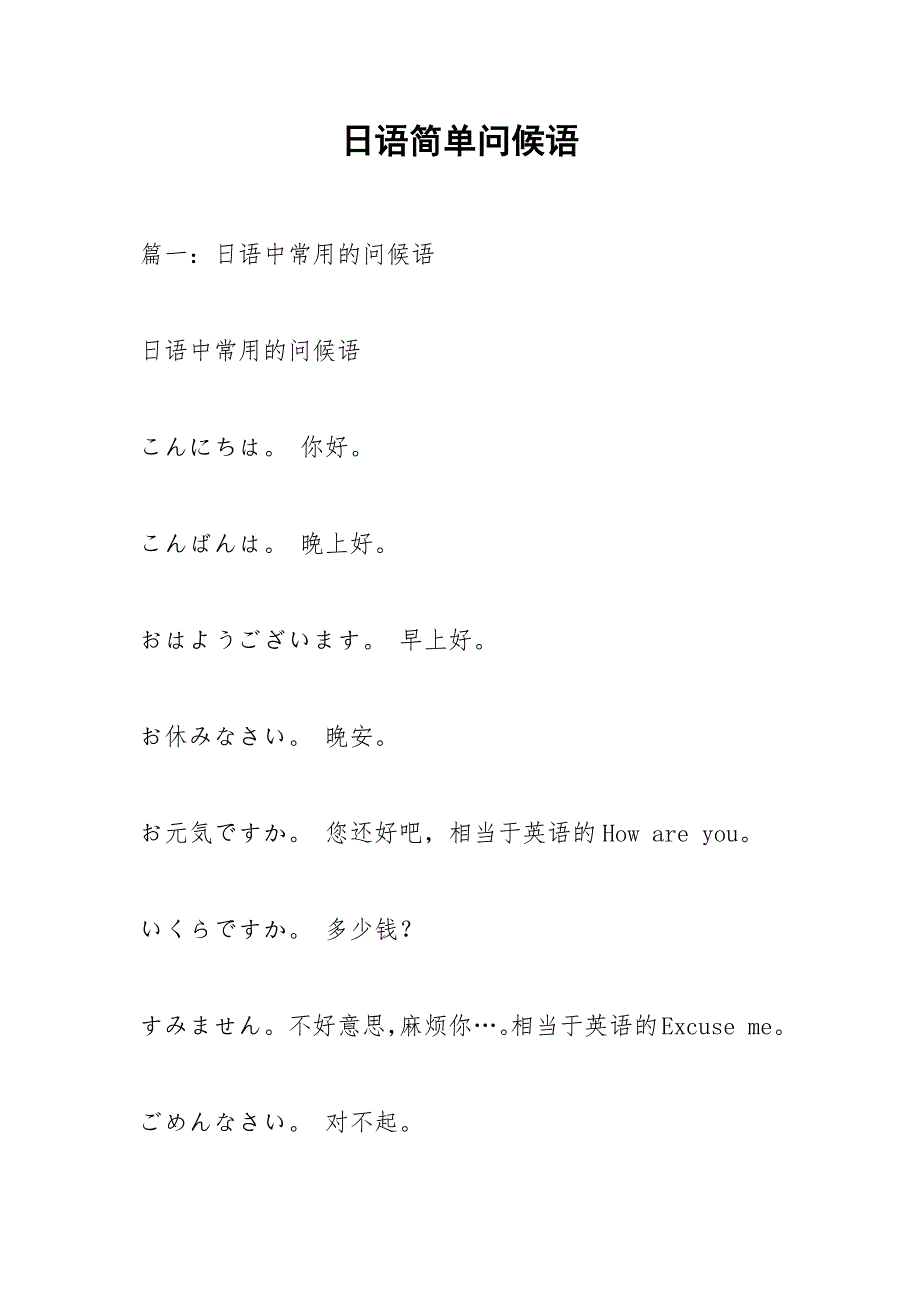 日语简单问候语.docx_第1页