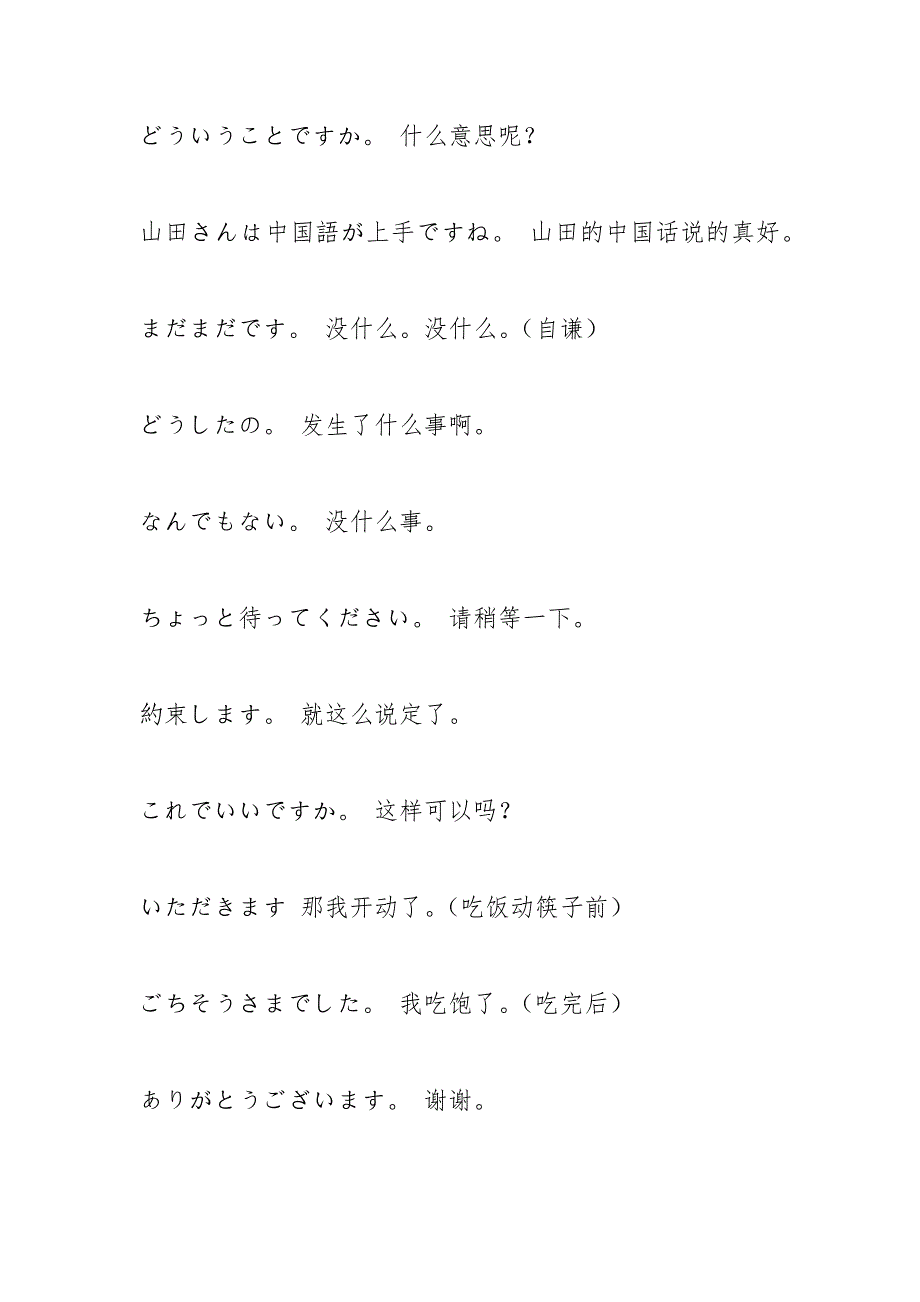 日语简单问候语.docx_第2页